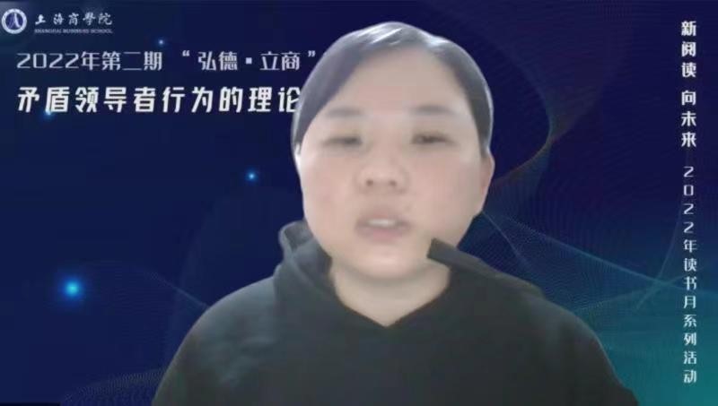 工商管理学院李晓蓓博士分享交流了《矛盾领导者行为:理论与实践》 工商管理学院李晓蓓博士分享交流了《矛盾领导者行为:理论与实践》