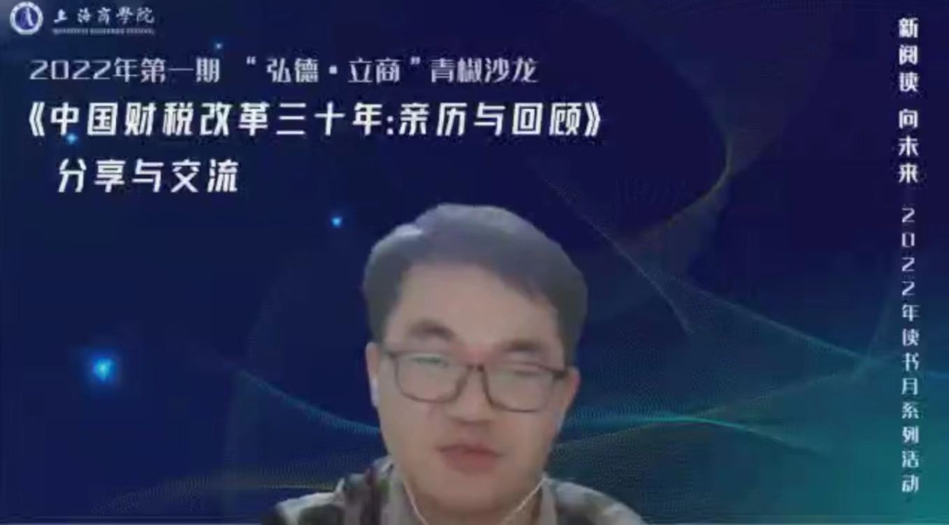 商务经济学院肖叶博士分享交流《中国财税改革三十年》 商务经济学院肖叶博士分享交流《中国财税改革三十年》
