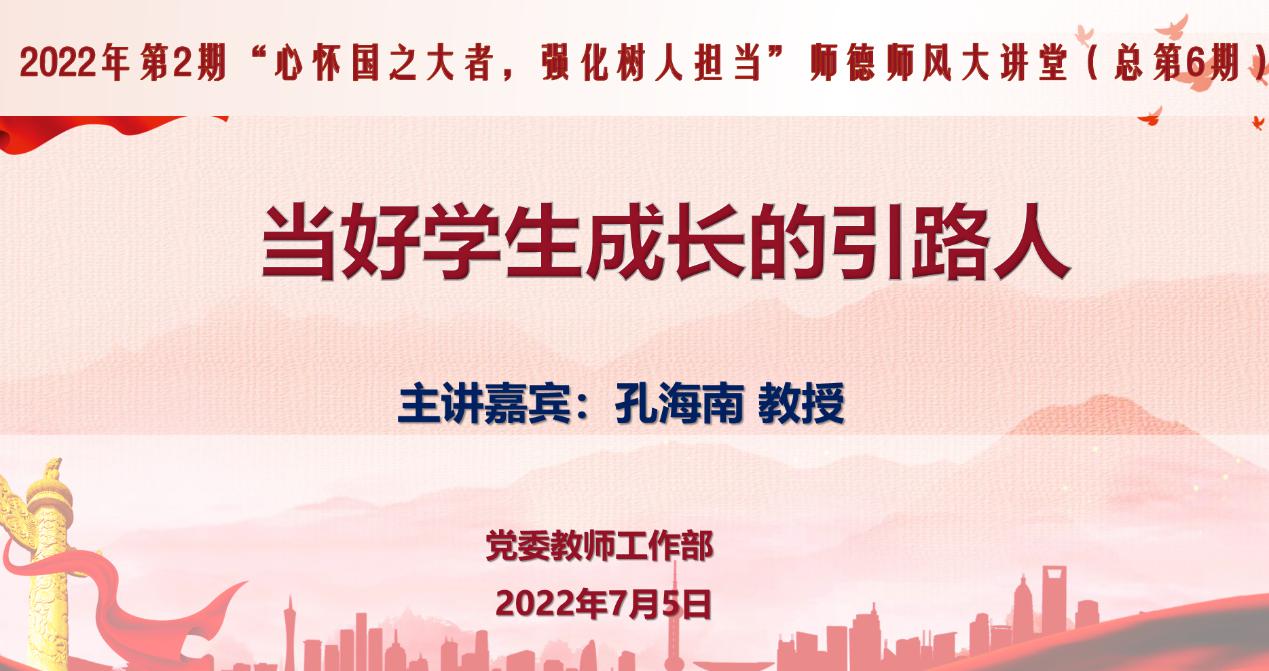 “当好学生成长的引路人”专题讲座 “当好学生成长的引路人”专题讲座