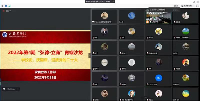 图为线上会议现场 图为线上会议现场