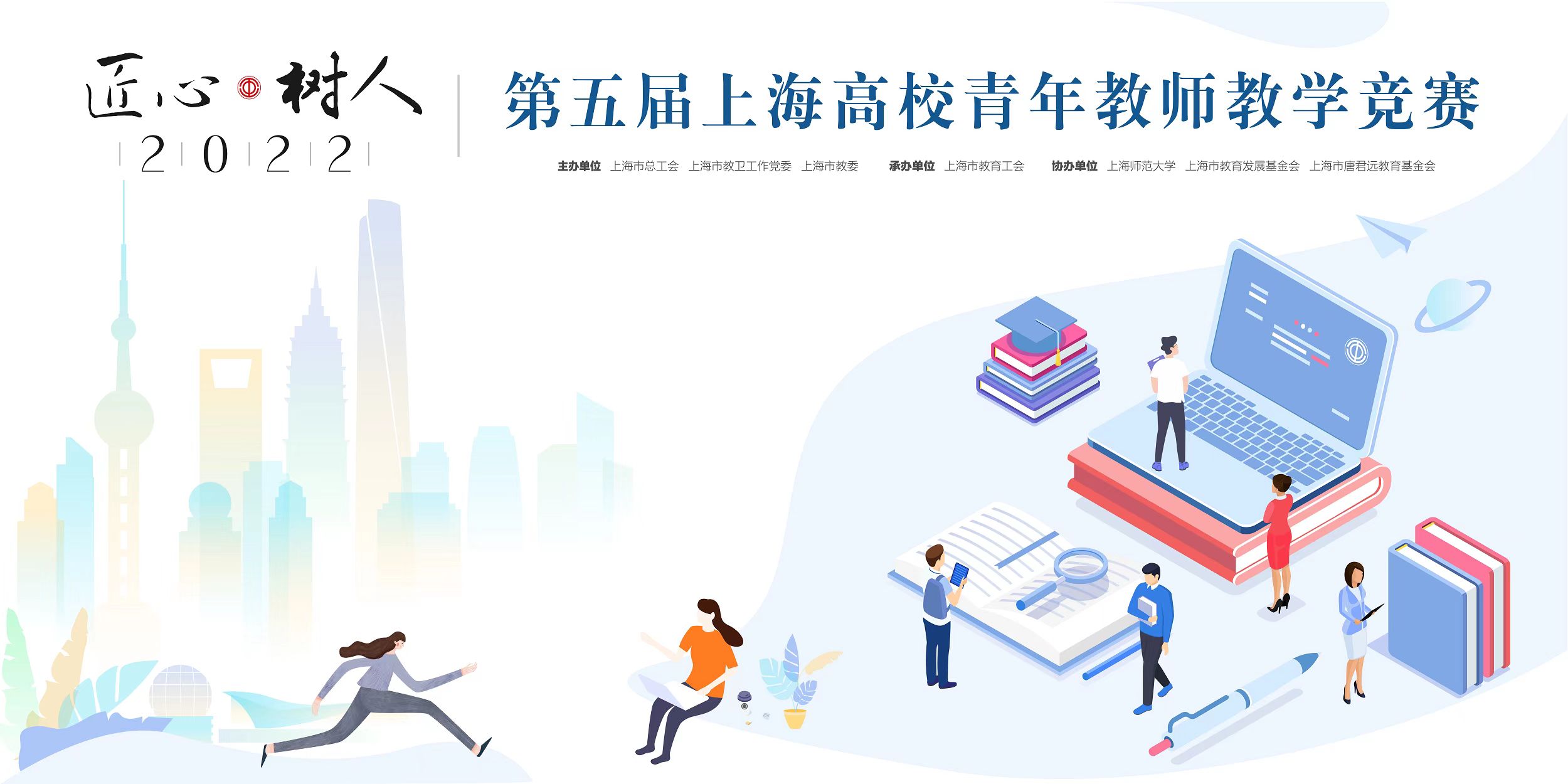 第五届上海高校青年教师教学竞赛 第五届上海高校青年教师教学竞赛