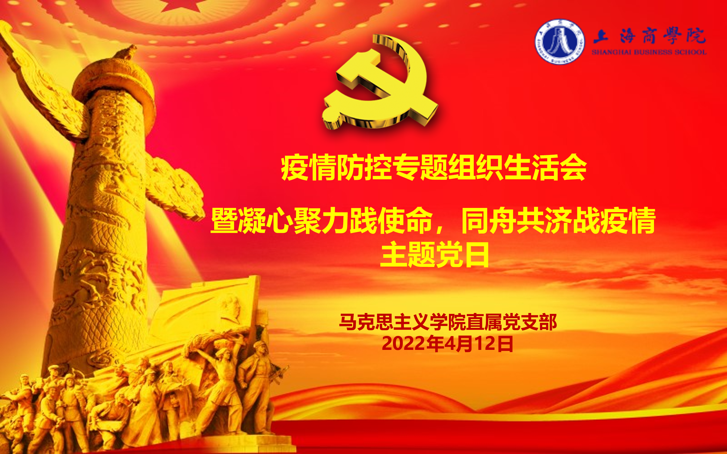 图为主题党日截图 图为主题党日截图