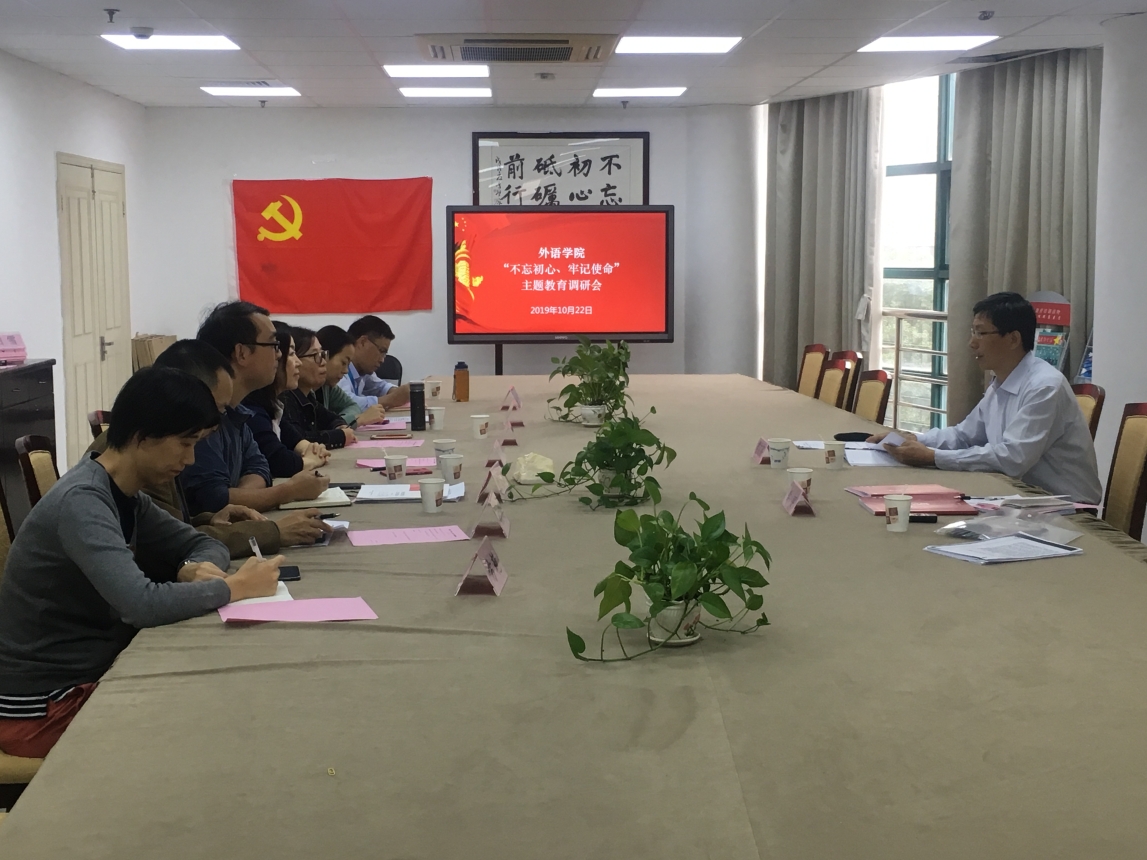 图为主题教育调研会现场 图为主题教育调研会现场