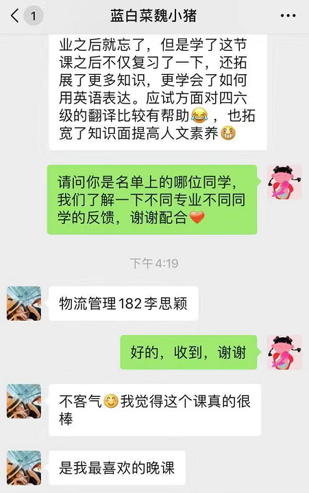 图为学生对《时事经典英文讲读》课程的评价 图为学生对《时事经典英文讲读》课程的评价