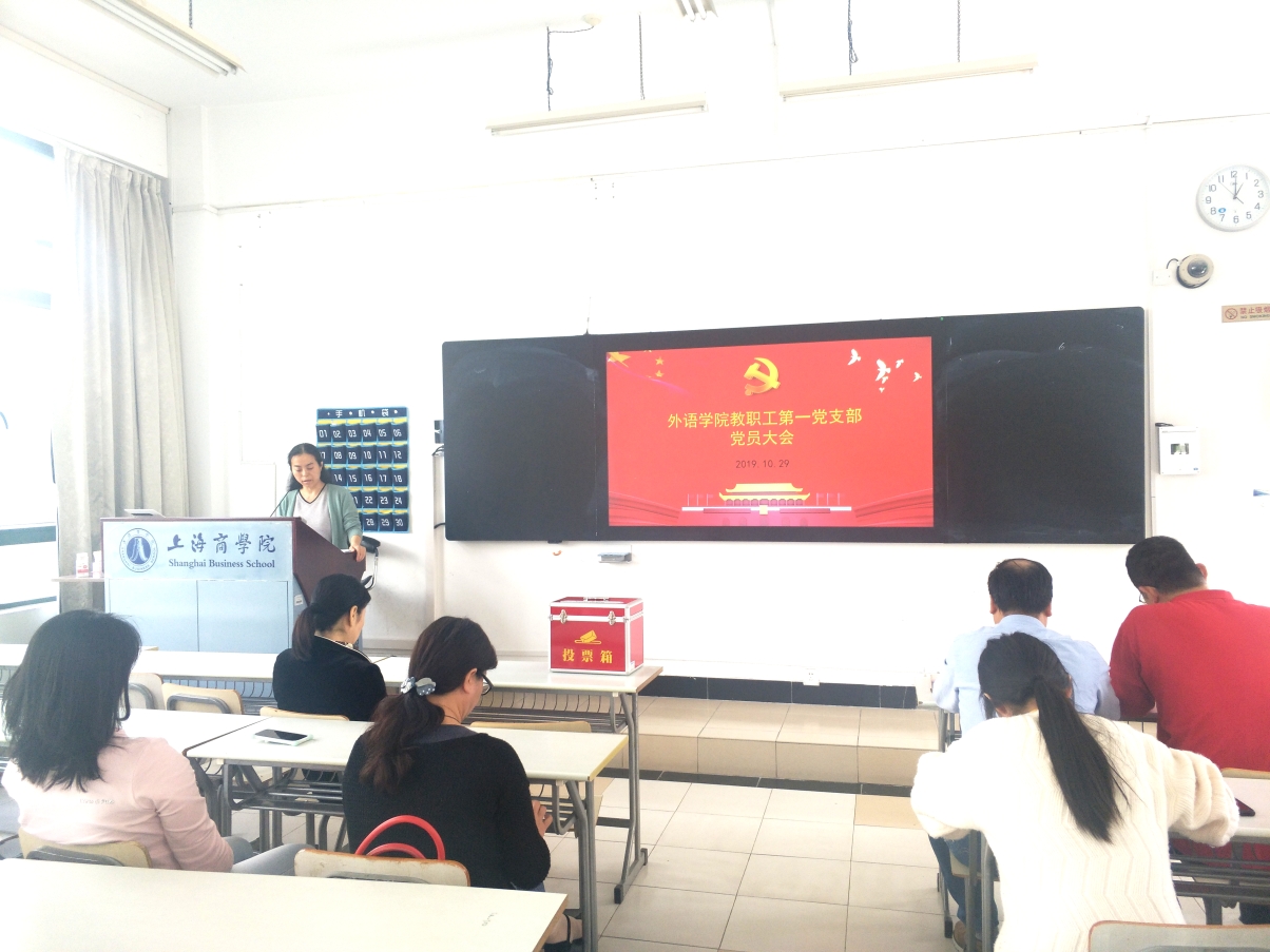 教工第一支部党员大会换届选举现场 教工第一支部党员大会换届选举现场