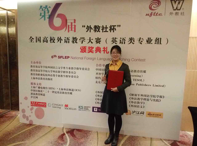 图为吴慧珍老师获得第六届全国高校外语教学大赛全国总决赛二等奖 图为吴慧珍老师获得第六届全国高校外语教学大赛全国总决赛二等奖