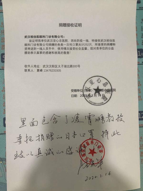 图为凌霄鹏老师捐赠给湖北一线的物资证明 图为凌霄鹏老师捐赠给湖北一线的物资证明