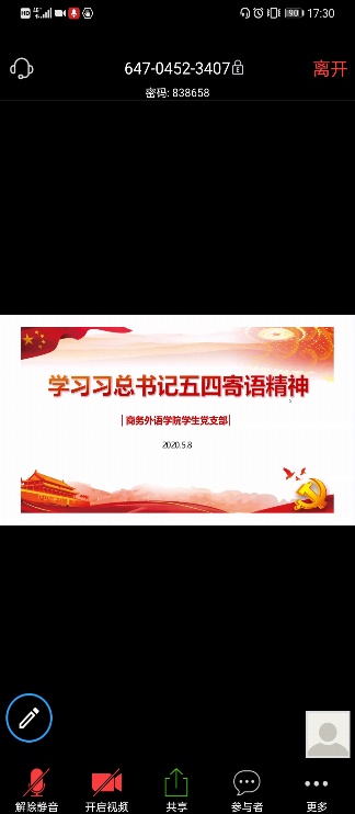 图为支部学习截图 图为支部学习截图