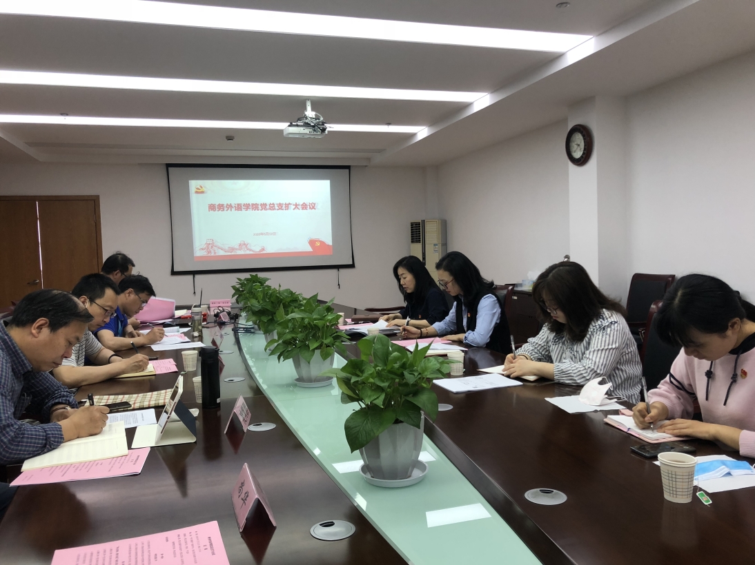 图为学院总支扩大会议现场 图为学院总支扩大会议现场
