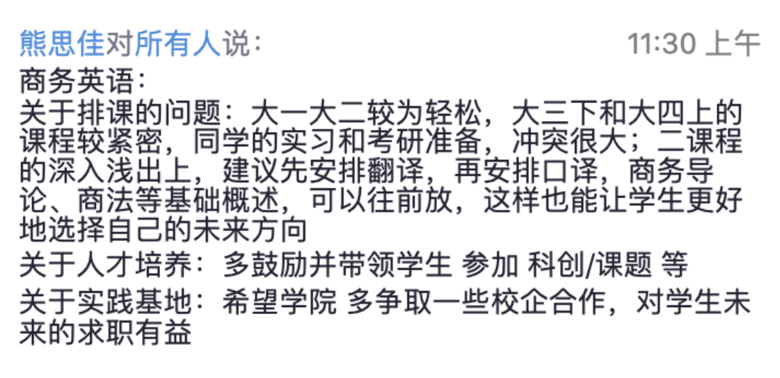 图为学生在线发表意见 图为学生在线发表意见