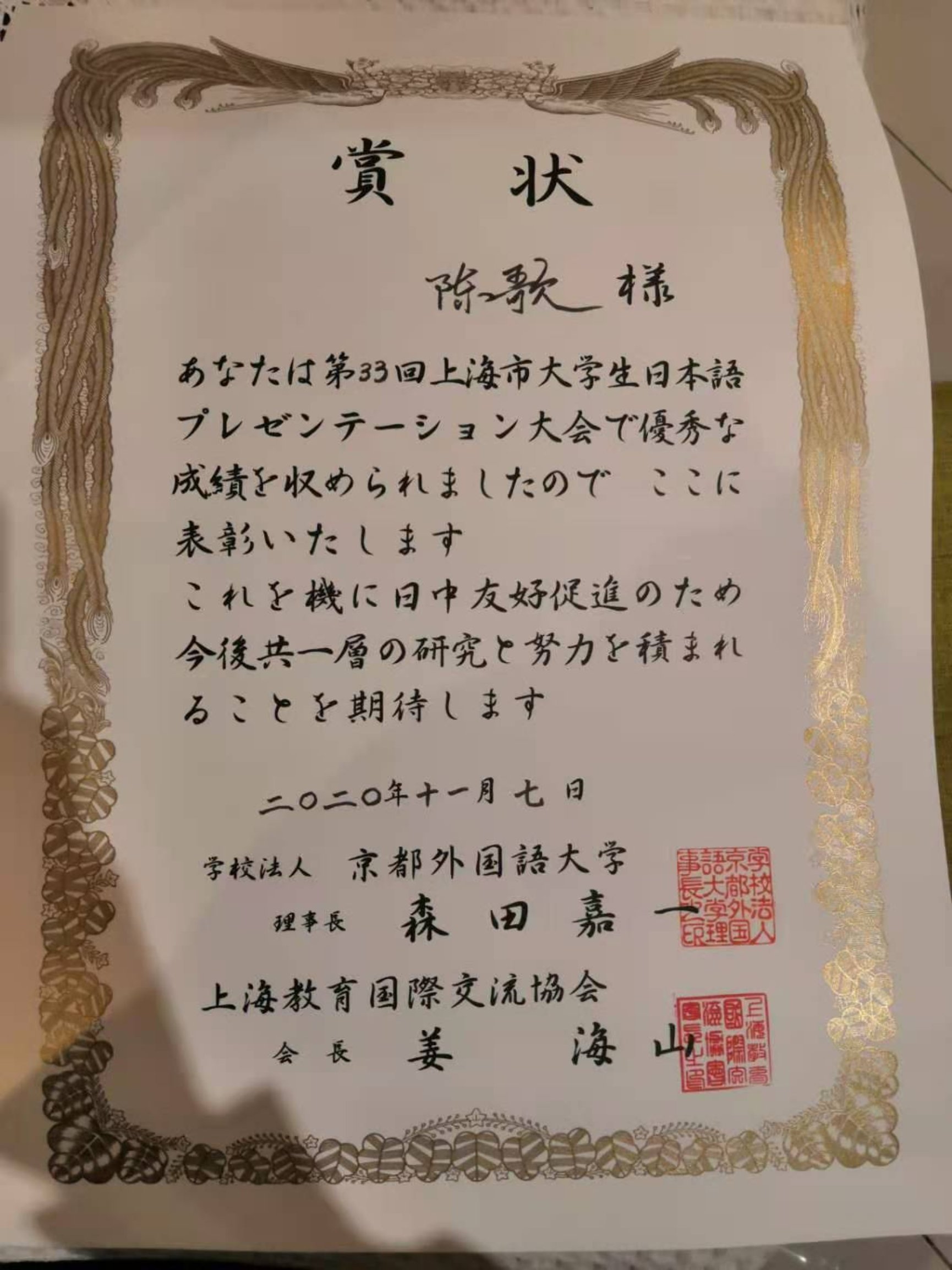 图为奖状 图为奖状