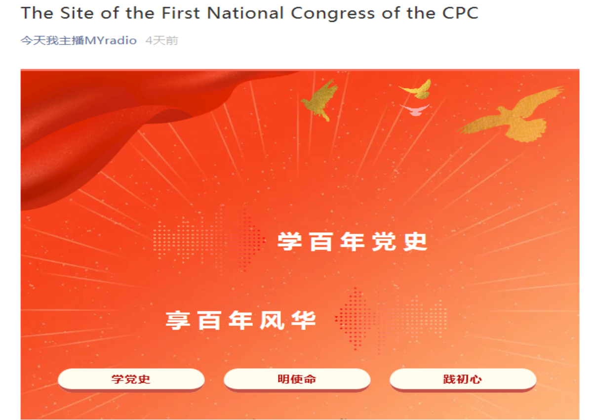 图为“今天我主播myradio”党史百年周周听活动 图为“今天我主播myradio”党史百年周周听活动