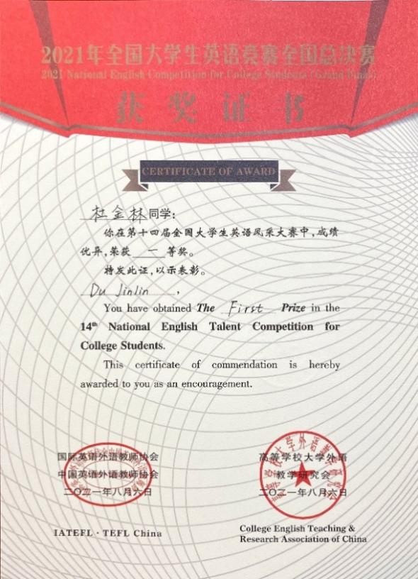 图为杜金林风采大赛获奖证书 图为杜金林风采大赛获奖证书