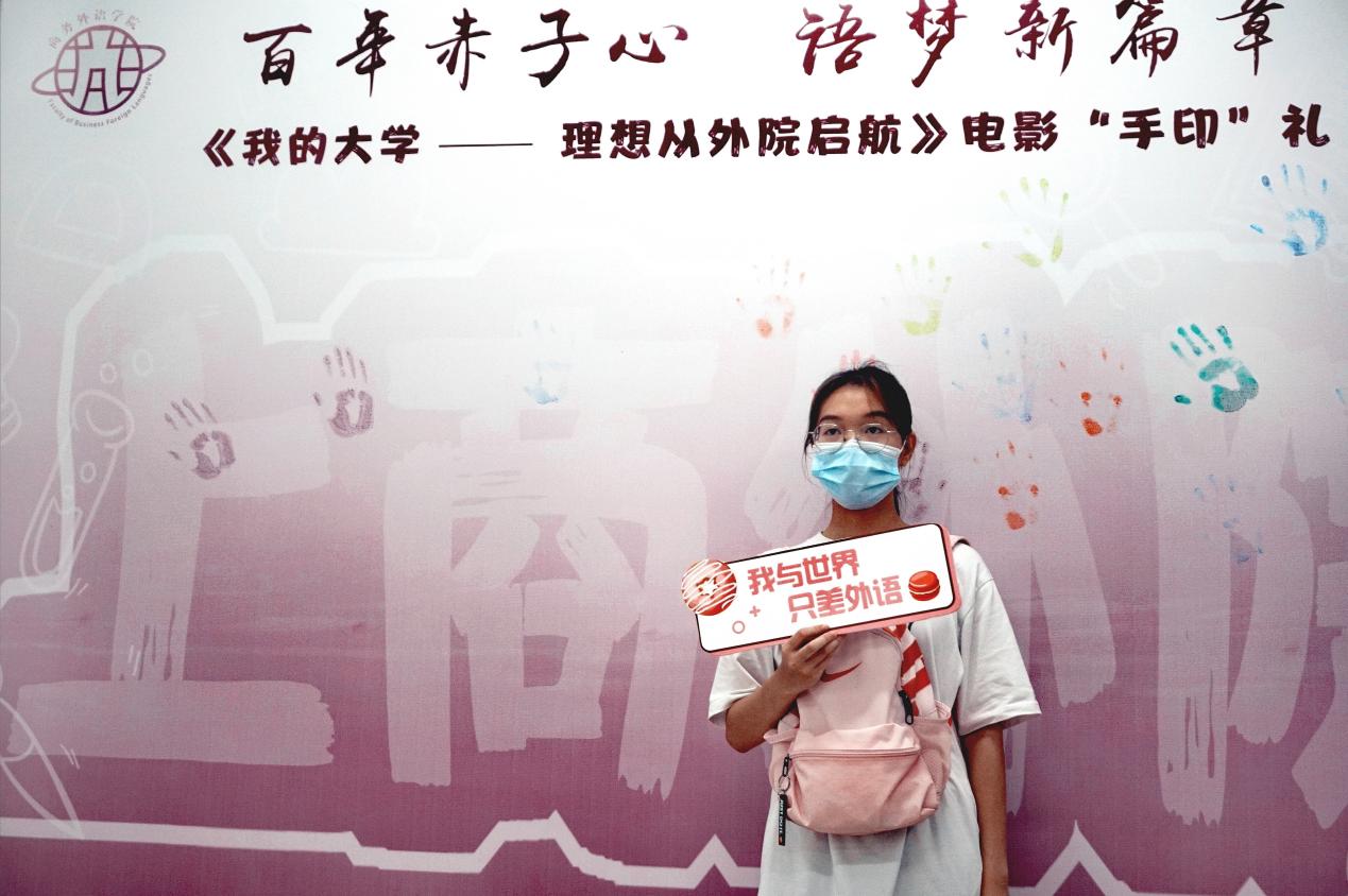 图为新生参与电影“手印”活动 图为新生参与电影“手印”活动