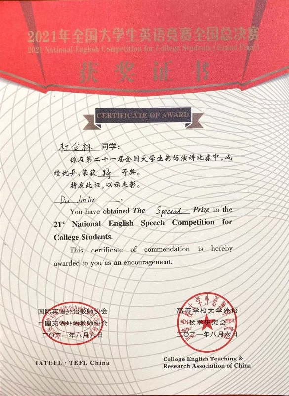 图文杜金林演讲比赛获奖证书 图文杜金林演讲比赛获奖证书