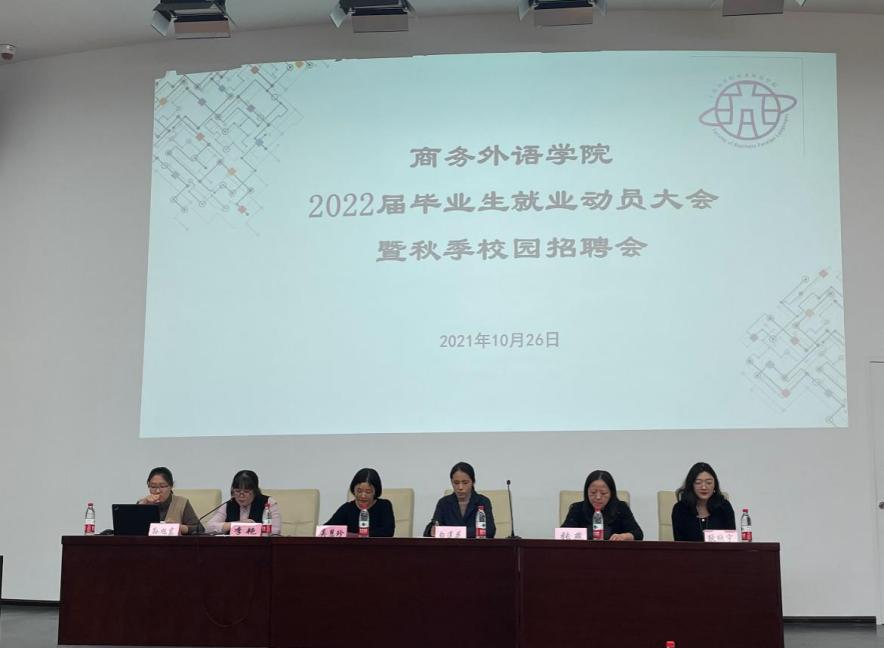 图为就业动员会现场 图为就业动员会现场