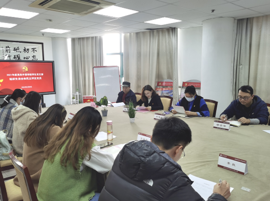 商务外语学院学生党支部组织生活会现场 商务外语学院学生党支部组织生活会现场