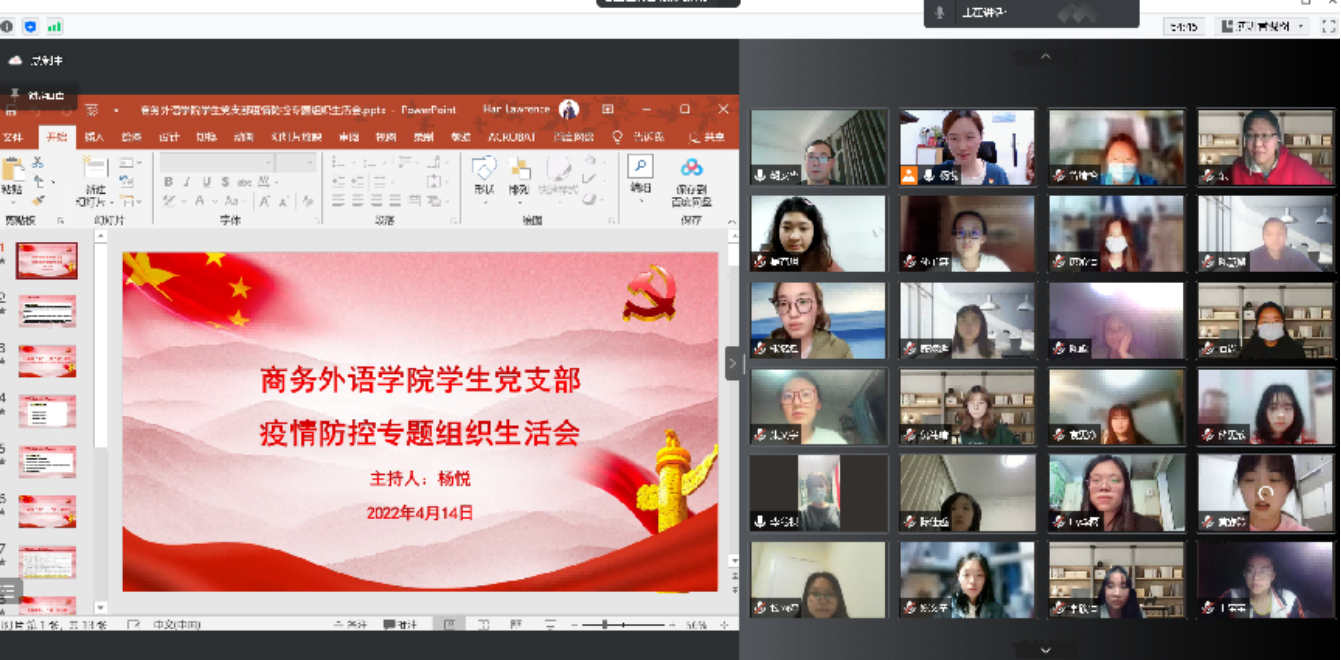 图为学党支部召开疫情防控专题组织生活会 图为学党支部召开疫情防控专题组织生活会
