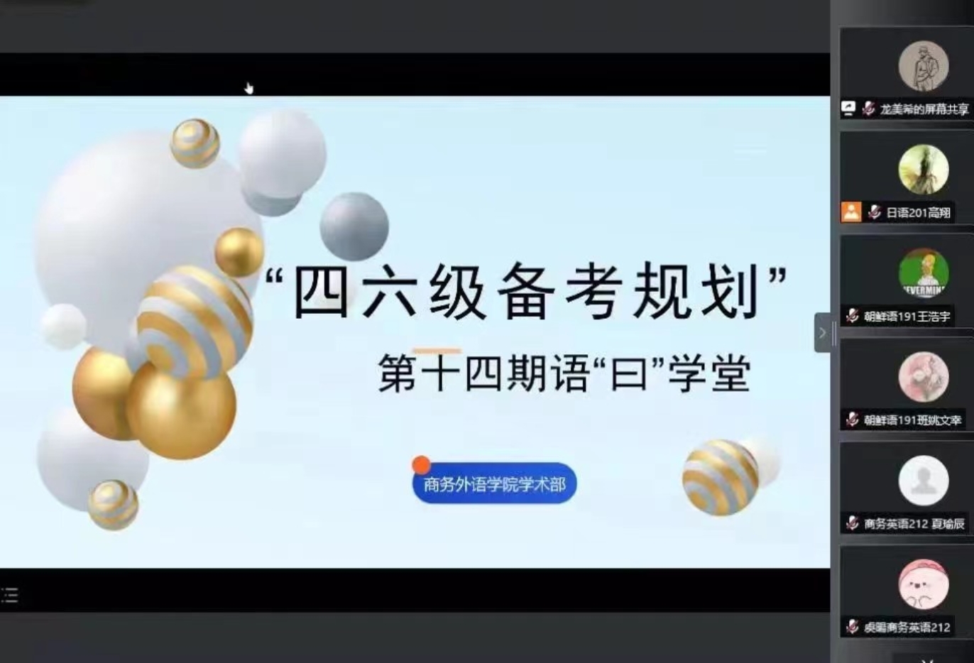 图为“四六级”备考规划分享会 图为“四六级”备考规划分享会