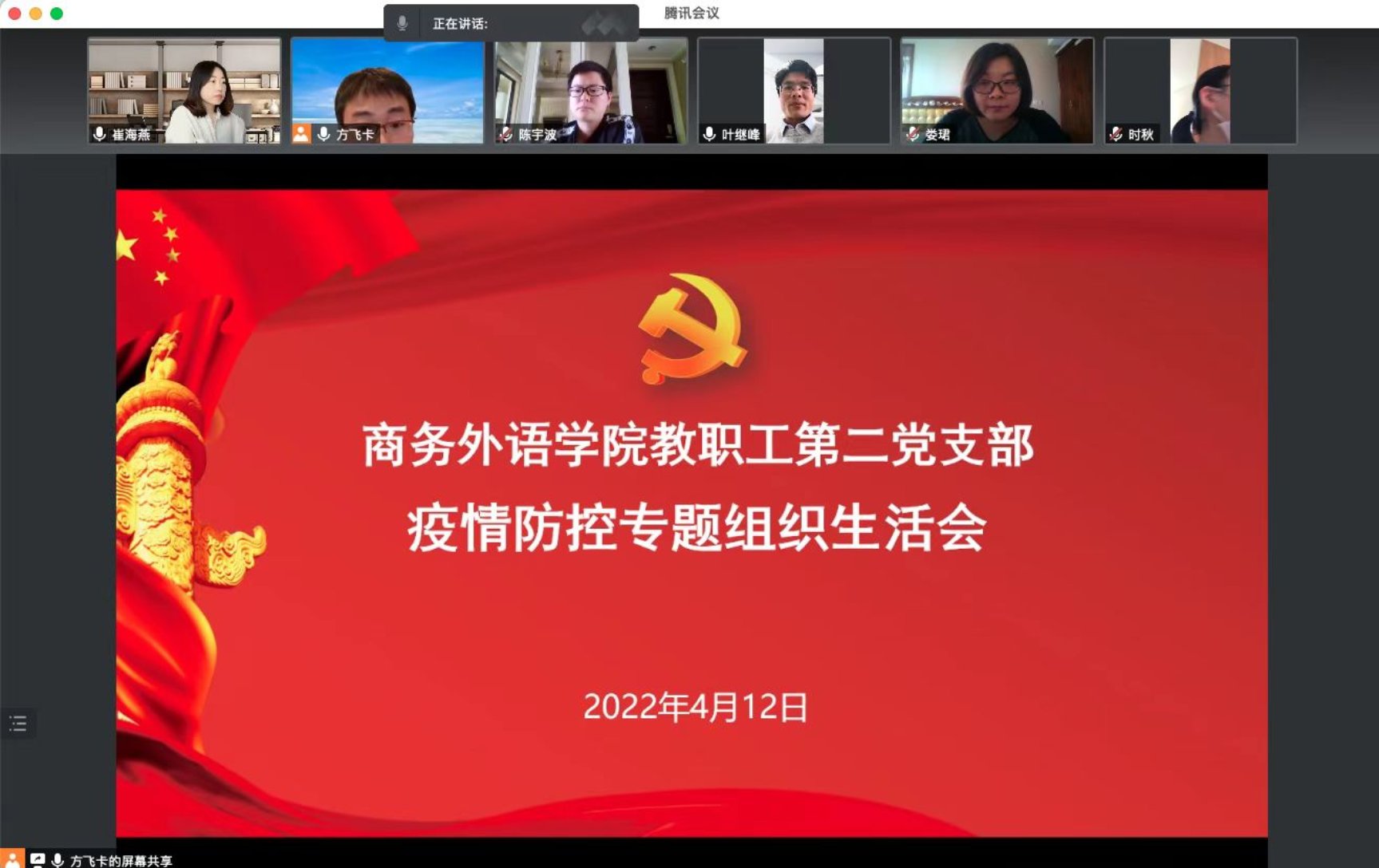 图为教职工第二党支部疫情防控专题组织生活会 图为教职工第二党支部疫情防控专题组织生活会