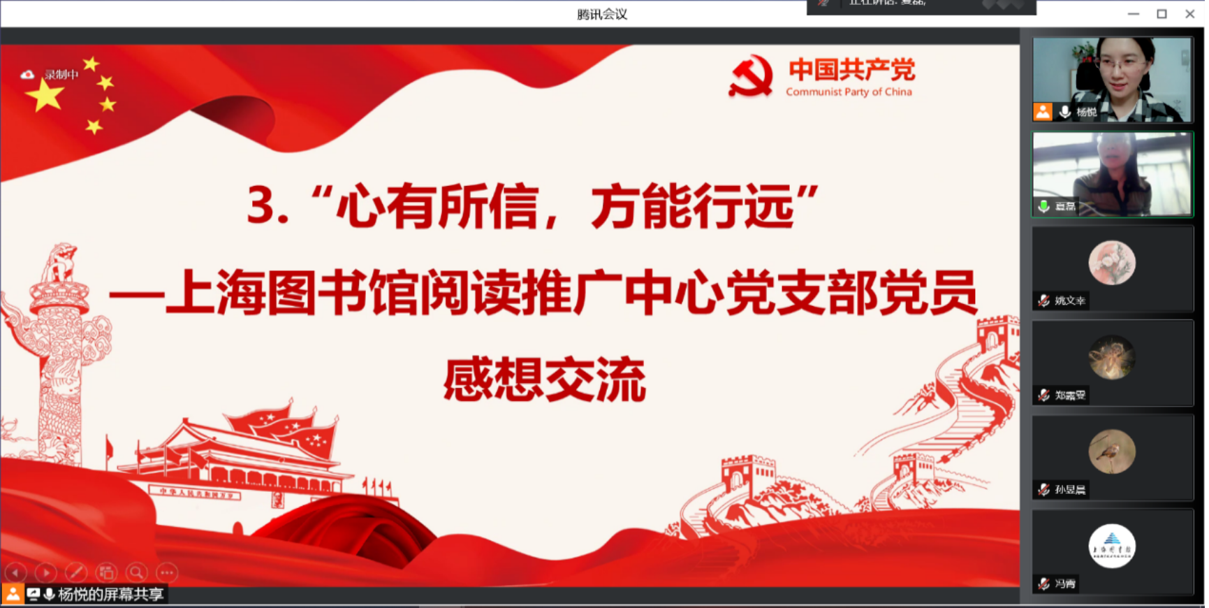 图为上海图书馆阅读推广中心党支部党员感想交流 图为上海图书馆阅读推广中心党支部党员感想交流