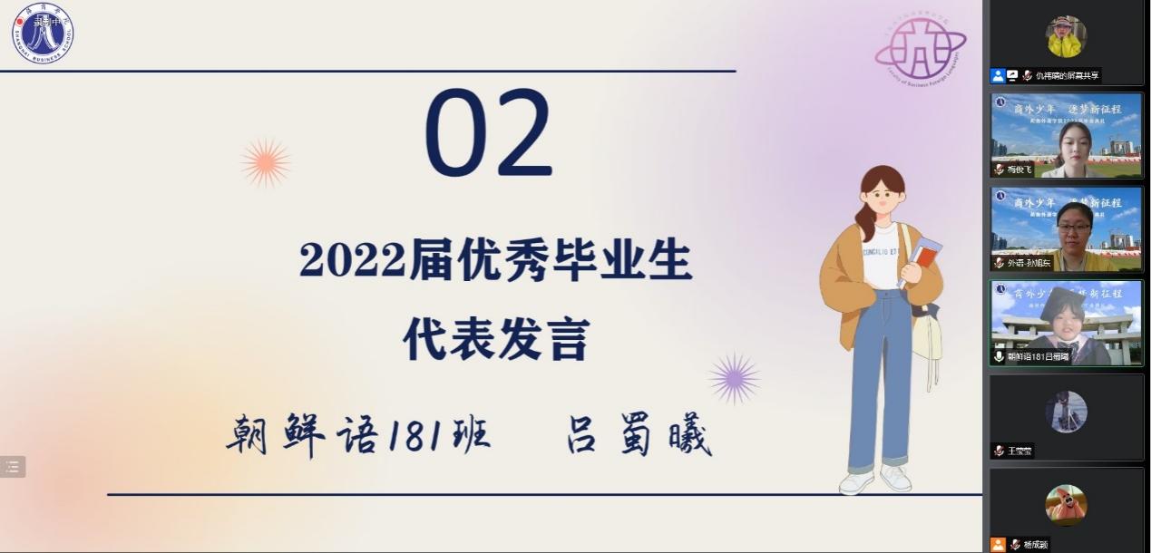 图为优秀毕业生代表吕蜀曦发言 图为优秀毕业生代表吕蜀曦发言