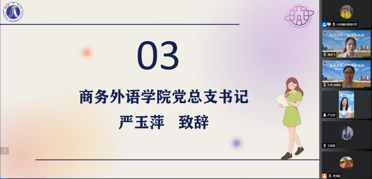 图为为学院党总支书记严玉萍致辞 图为为学院党总支书记严玉萍致辞