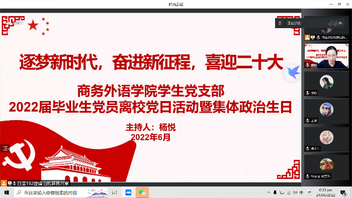 图为会议截图 图为会议截图