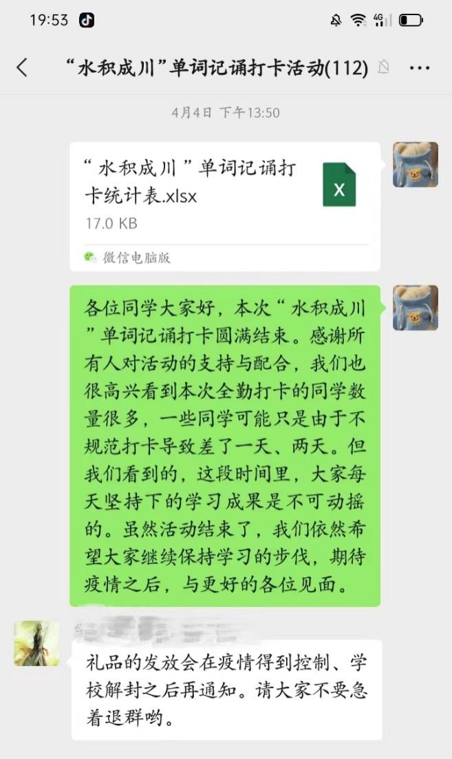 (图为“水积成川”单词记诵打卡活动) (图为“水积成川”单词记诵打卡活动)