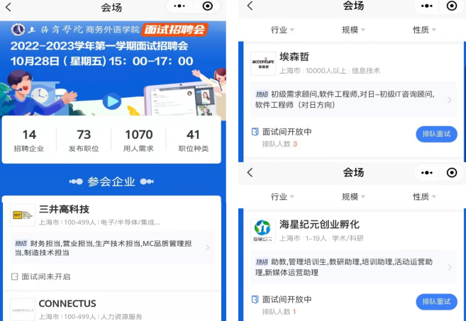 图为线上校园招聘会 图为线上校园招聘会
