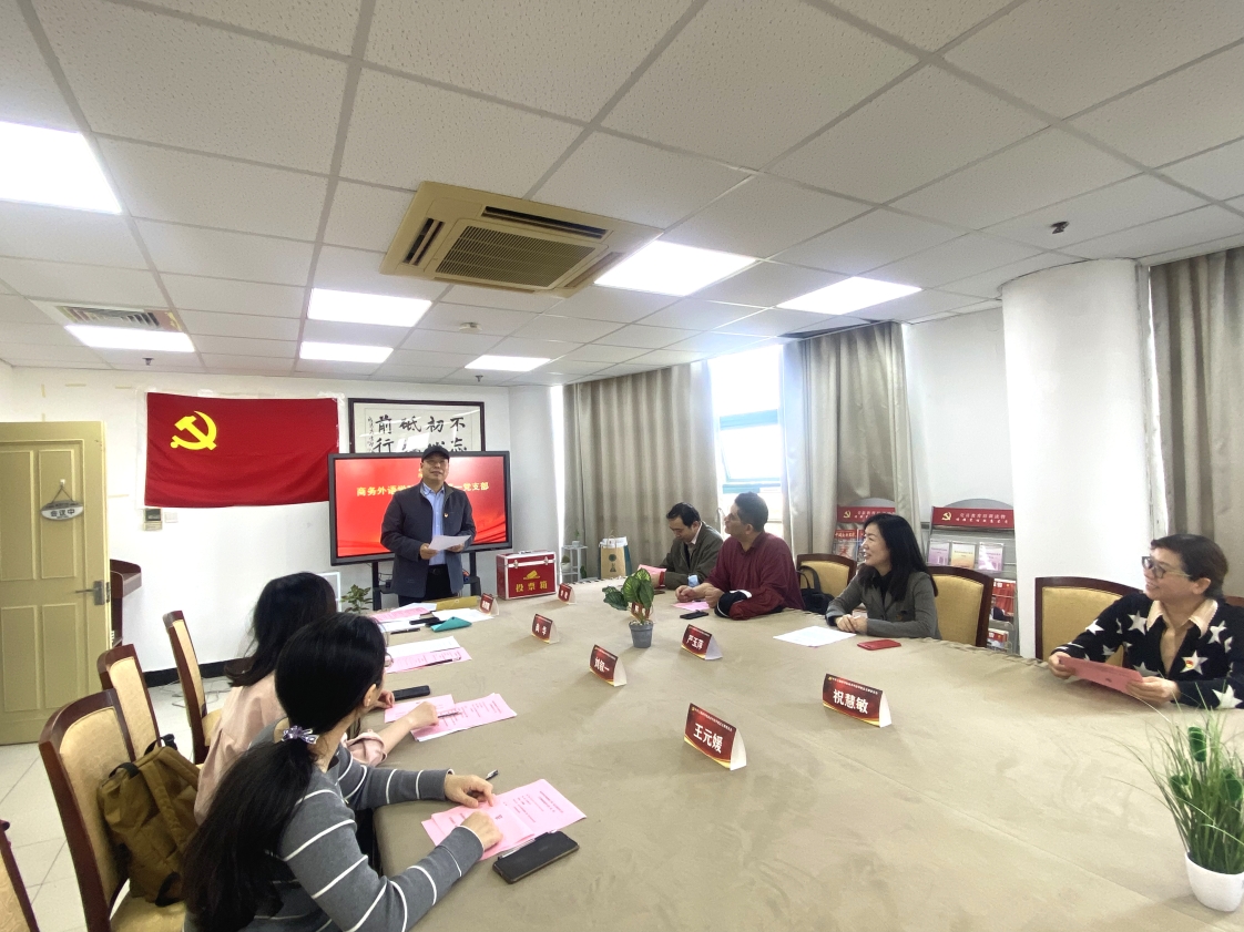 商务外语学院教职工第一党支部换届选举党员大会 商务外语学院教职工第一党支部换届选举党员大会