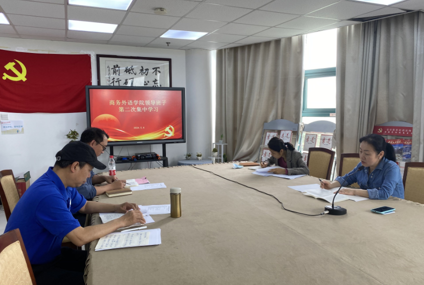图为学院理论学习中心组集中学习 图为学院理论学习中心组集中学习