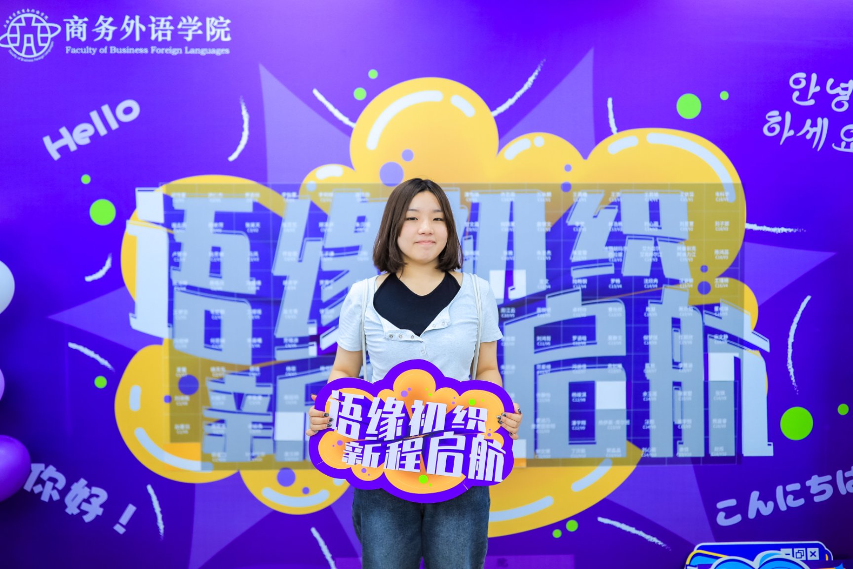 图为“语缘初织,新程启航”新生创意签到活动活动现场 图为“语缘初织,新程启航”新生创意签到活动活动现场
