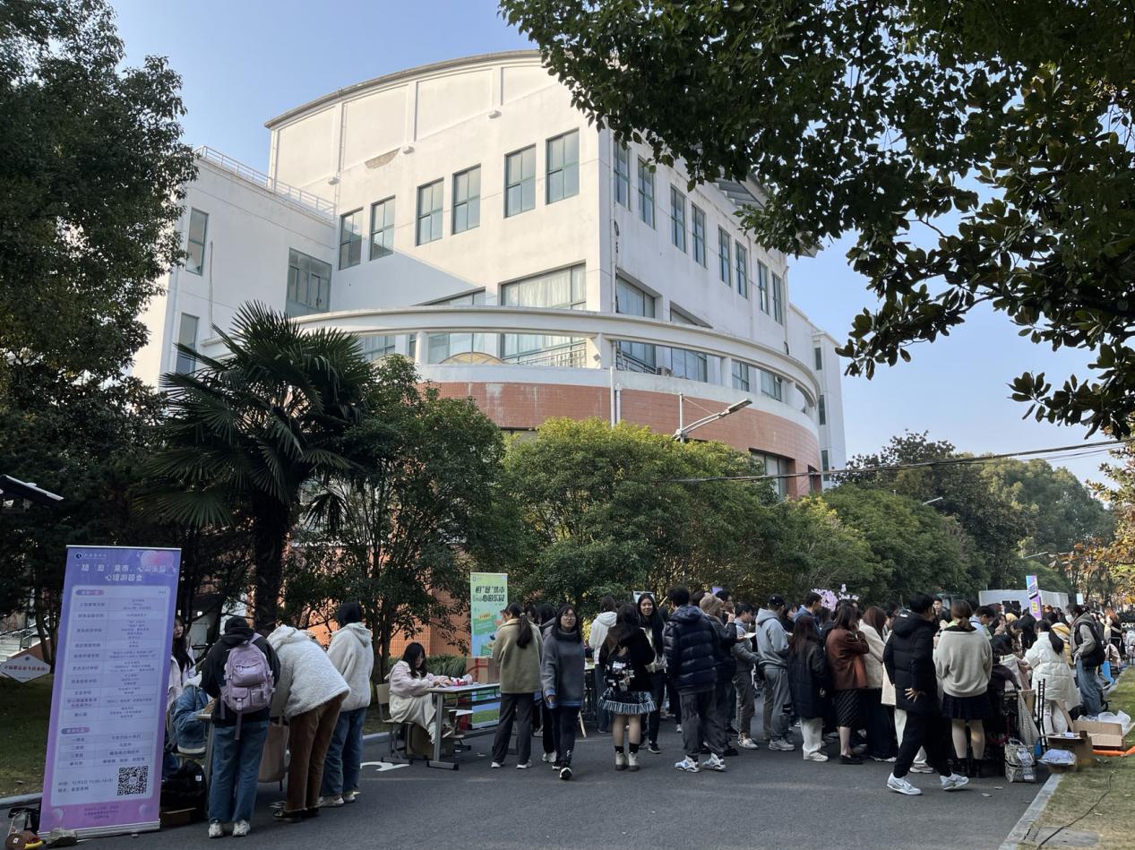 上海商学院2023年“相‘愈’集市,心游乐园”心理游园会 上海商学院2023年“相‘愈’集市,心游乐园”心理游园会