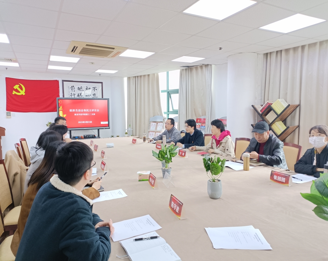 图为教职工第二党支部组织生活会 图为教职工第二党支部组织生活会