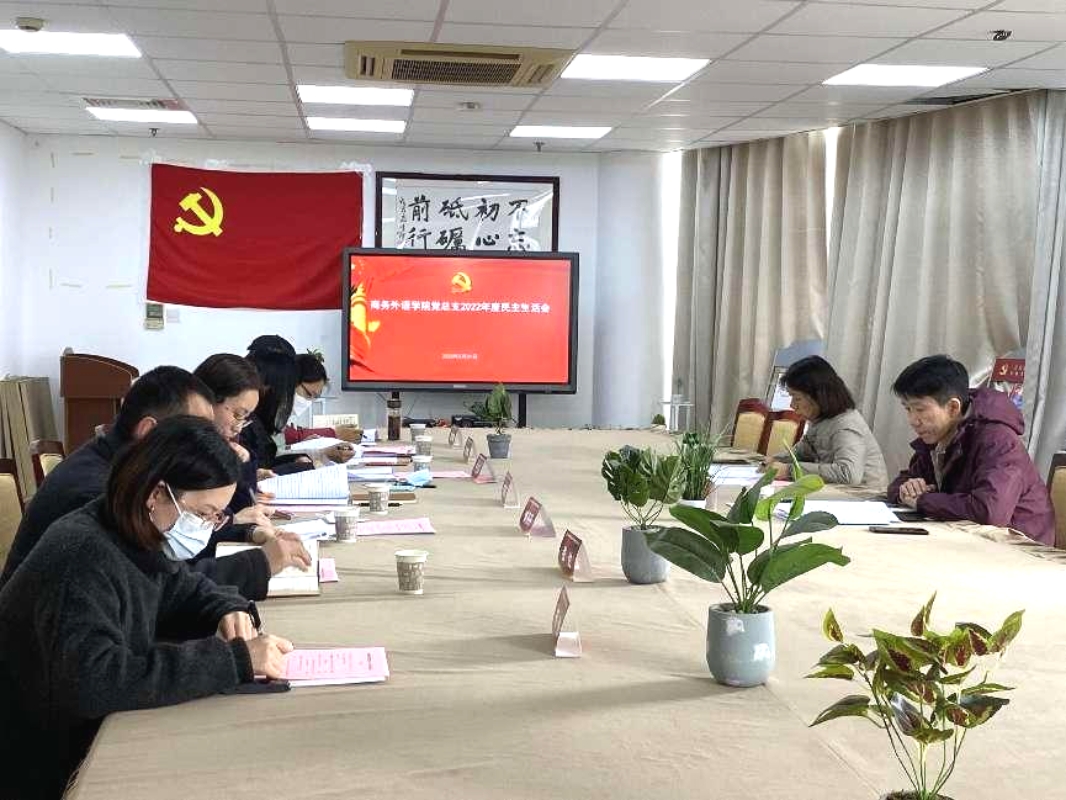 图为2022年度民主生活会现场 图为2022年度民主生活会现场